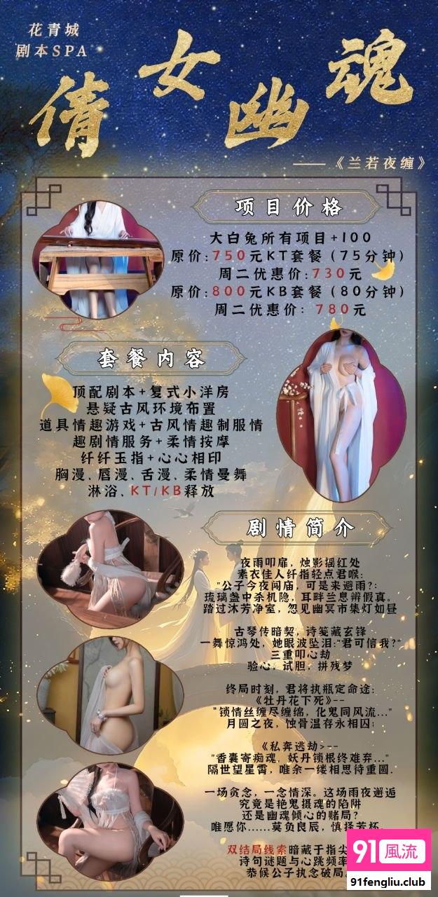 花青城剧本杀SPA 新型情趣玩法
